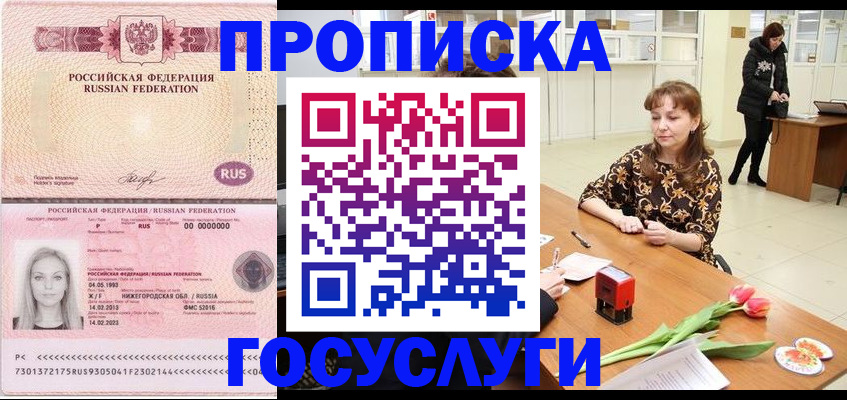 прописка для работы в Кораблино