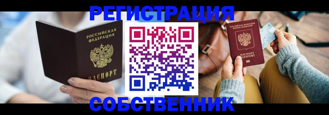 купить прописку в Кораблино